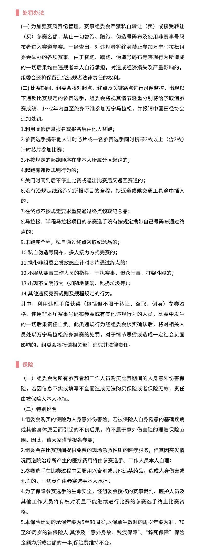 2025萬(wàn)寧馬拉松（時(shí)間+地點(diǎn)+賽程）（8）