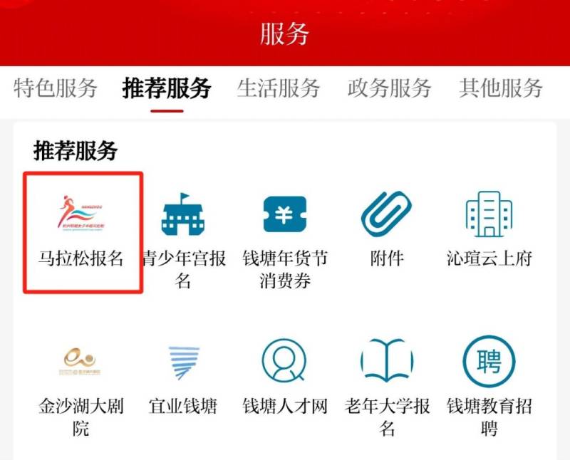 2025杭州錢塘女子半程馬拉松報名指南(2) 2025杭州錢塘女子半程馬拉松報名指南(2)