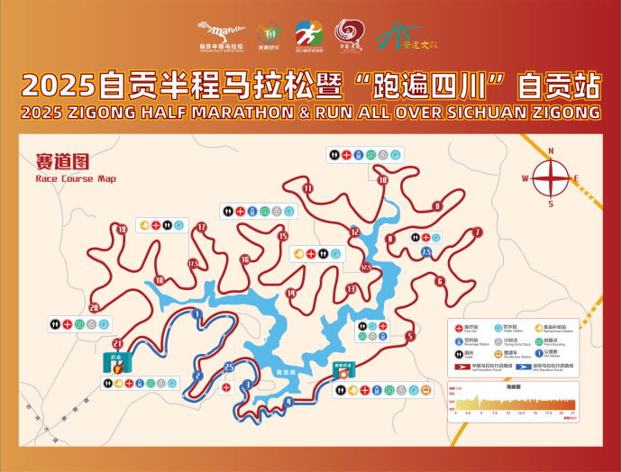 2025自貢半程馬拉松暨“跑遍四川”自貢站(賽事規(guī)程)