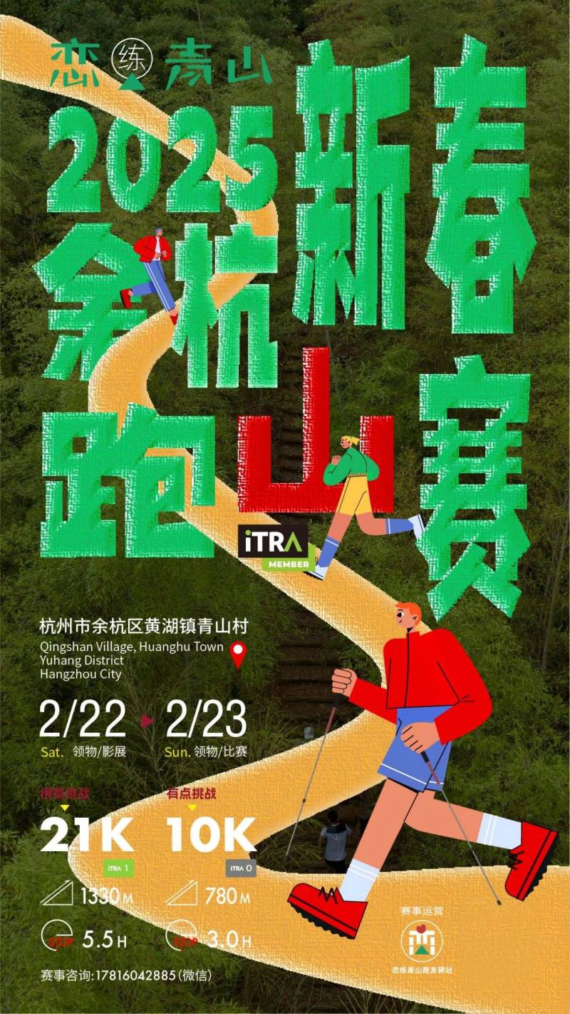 2025余杭新春跑山賽(賽事規(guī)程) 2025余杭新春跑山賽(賽事規(guī)程)