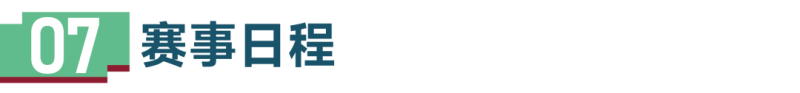 2025余杭新春跑山賽(賽事規(guī)程)(15) 2025余杭新春跑山賽(賽事規(guī)程)(15)
