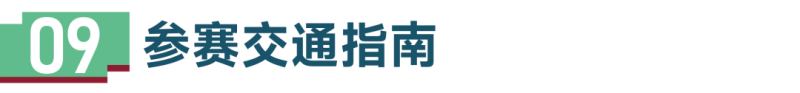 2025余杭新春跑山賽(賽事規(guī)程)(19) 2025余杭新春跑山賽(賽事規(guī)程)(19)