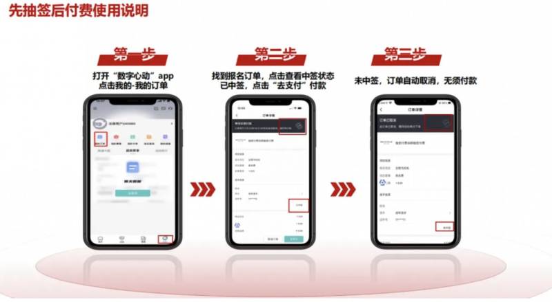 2025武漢空港新城馬拉松繳費(fèi)怎么交？（時(shí)間+入口+流程圖）