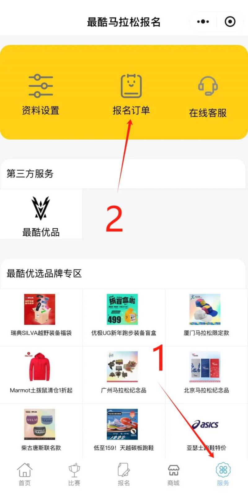 2025武漢空港新城馬拉松繳費(fèi)怎么交？（時(shí)間+入口+流程圖）（4）