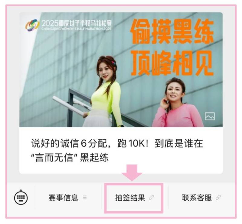 2025重慶女子馬拉松抽簽結(jié)果公布時間及查詢方式