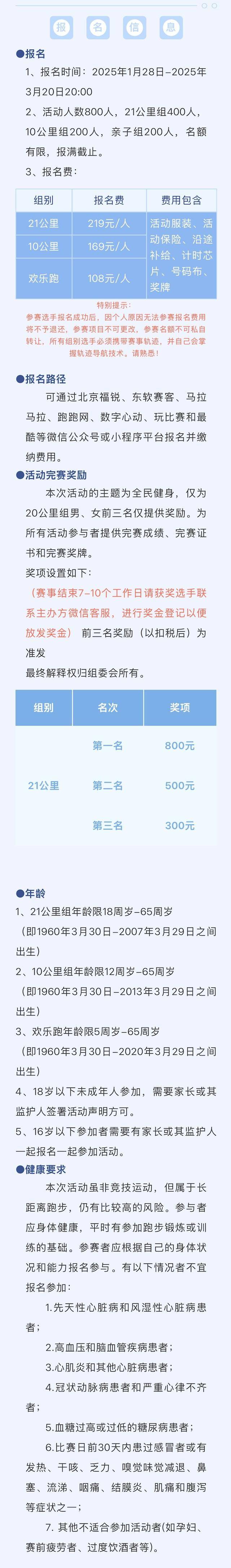 2025北京十三陵健跑節(jié)(賽事規(guī)程)（3）