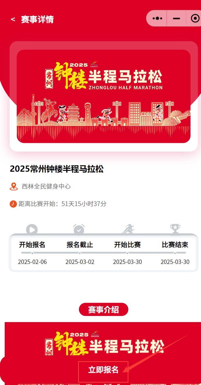 2025常州鐘樓半程馬拉松怎么報名參加?