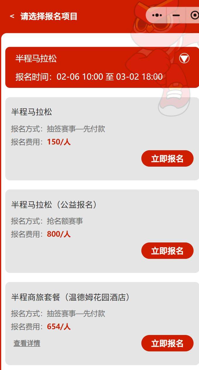 2025常州鐘樓半程馬拉松怎么報名參加?（3）