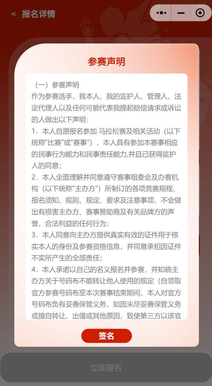 2025常州鐘樓半程馬拉松怎么報名參加?（6）