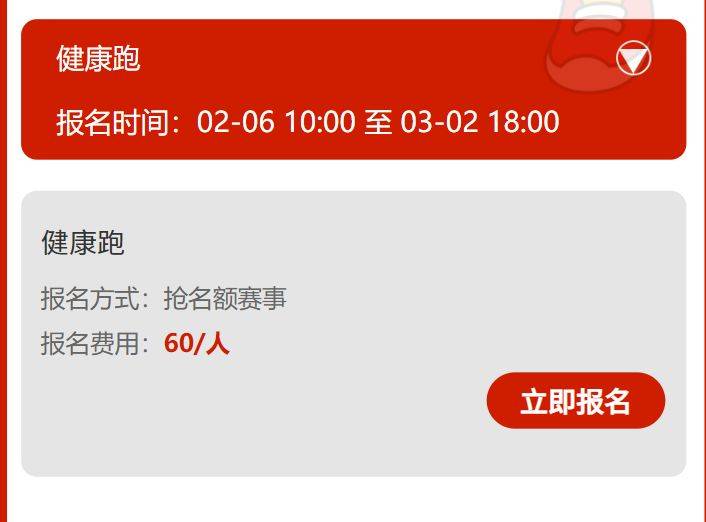 2025常州鐘樓半程馬拉松怎么報名參加?（5）