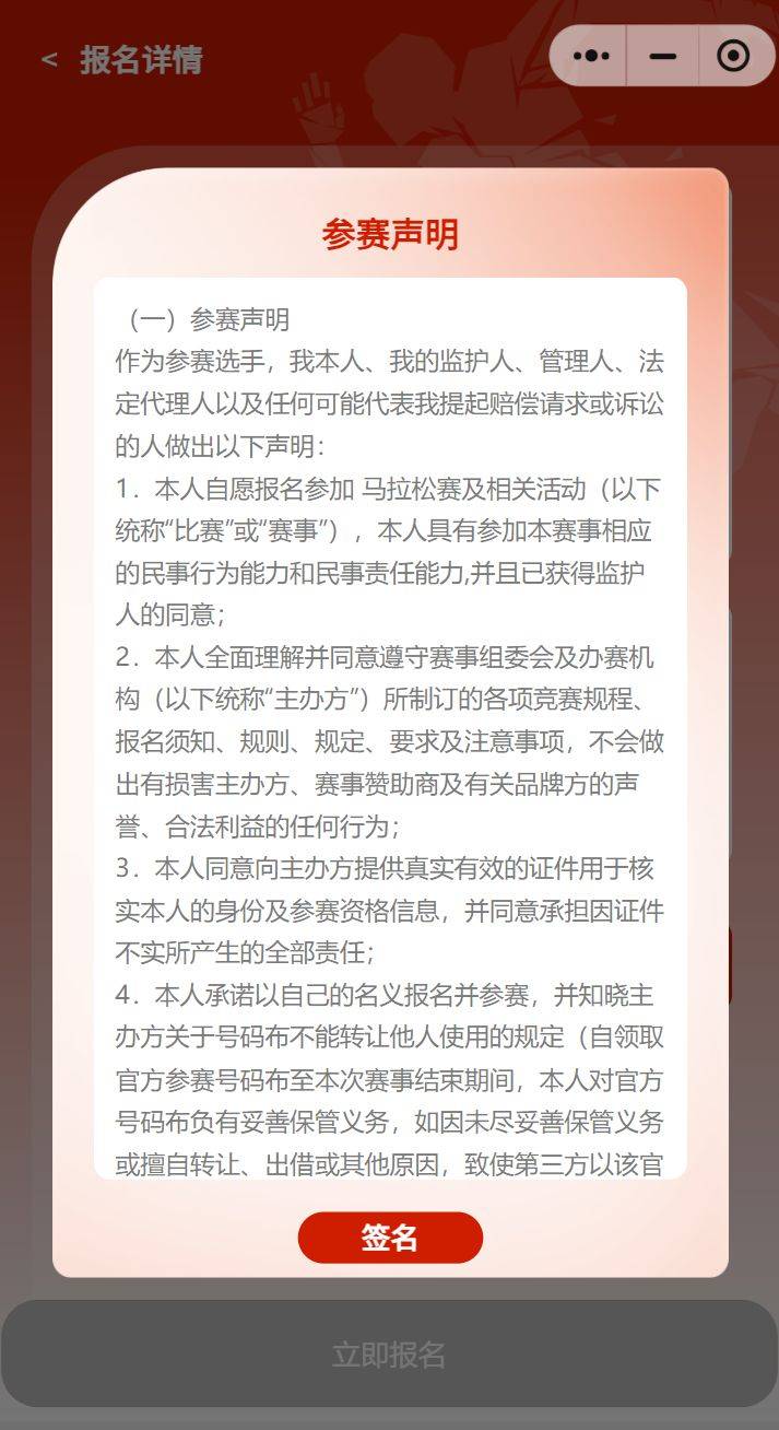 2025常州鐘樓半程馬拉松怎么報名參加?（4）