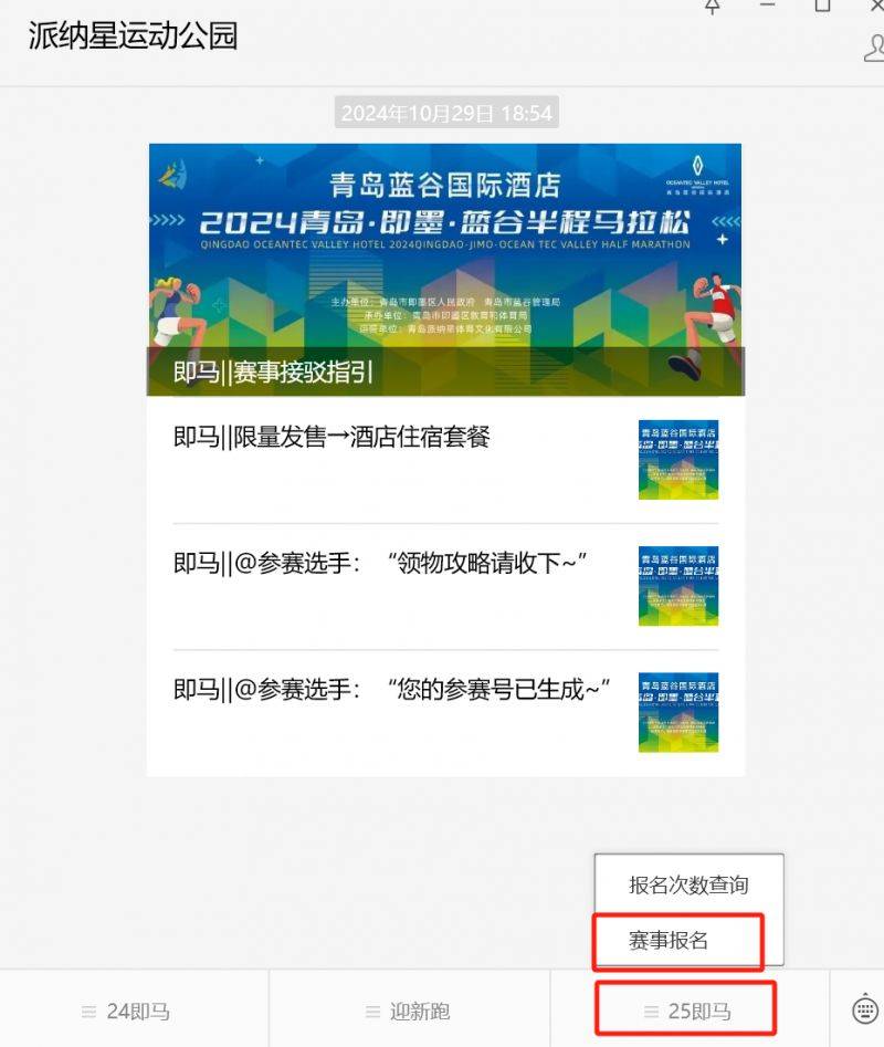 2025青島即墨藍(lán)谷半程馬拉松賽事章程（2）