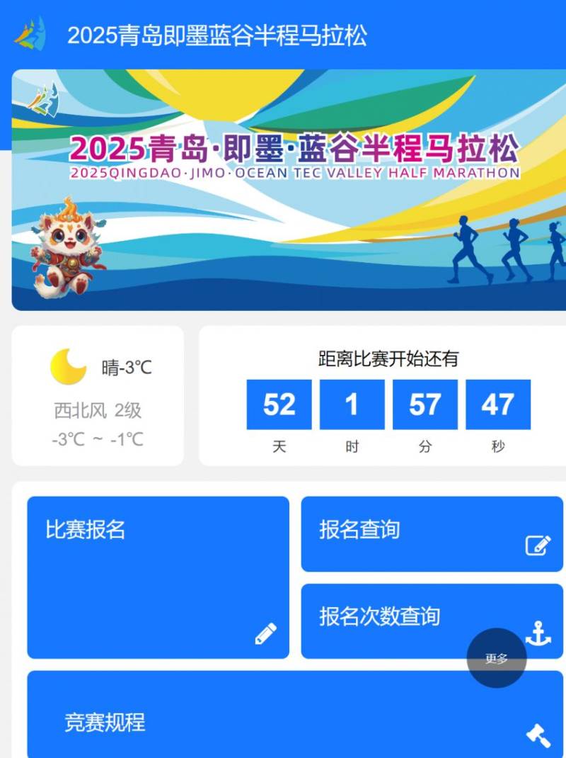 2025青島即墨藍(lán)谷半程馬拉松賽事章程（3）