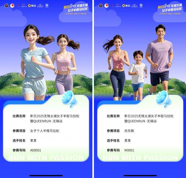 2025無錫太湖女子半程馬拉松參賽號碼查詢?nèi)肟冢?）