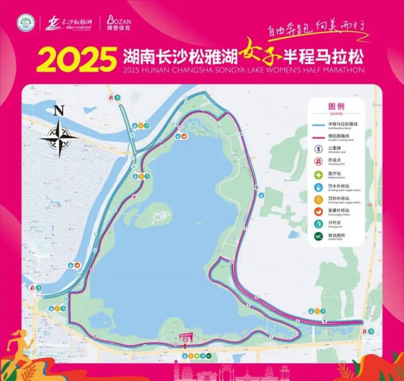 2025長沙松雅湖女子半程馬拉松競賽規(guī)程（路線＋時間＋報名）