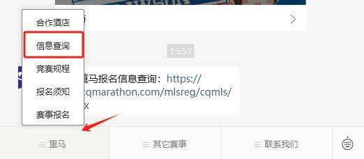 2025重慶馬拉松參賽號碼怎么查詢？（3）