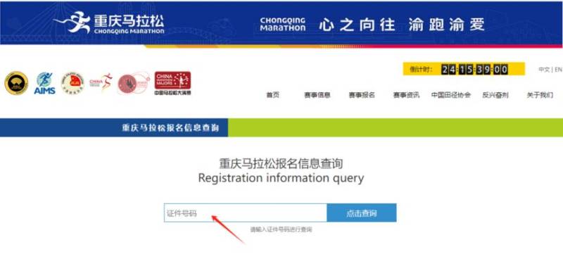 2025重慶馬拉松參賽號碼怎么查詢？（2）