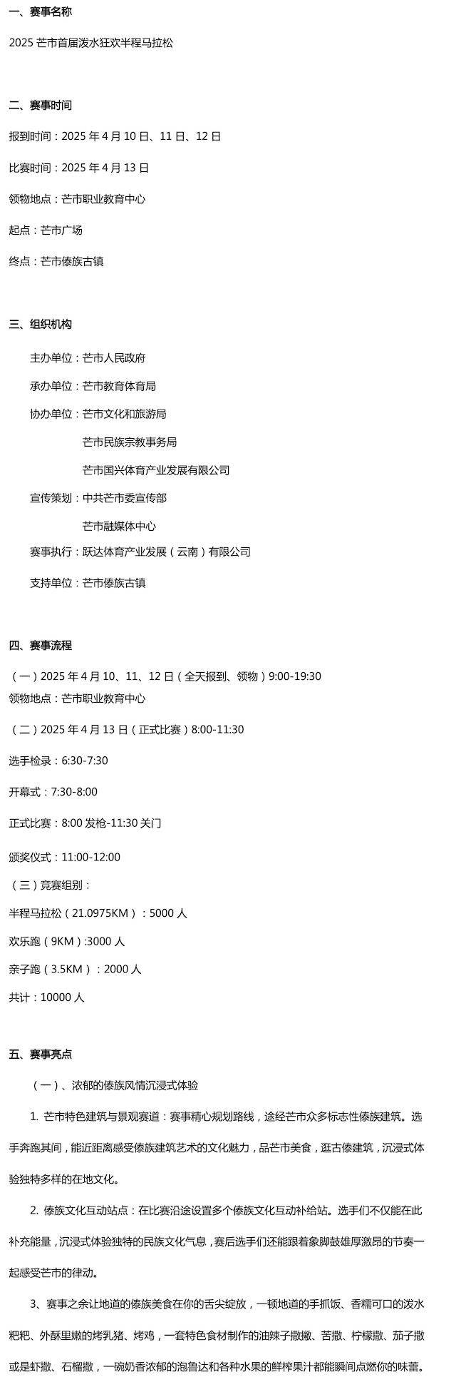 2025芒市首屆潑水狂歡半程馬拉松(賽事規(guī)程)（2）