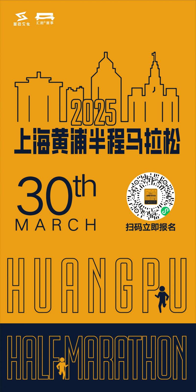 2025上海黃浦半程馬拉松報(bào)名時(shí)間+入口+費(fèi)用