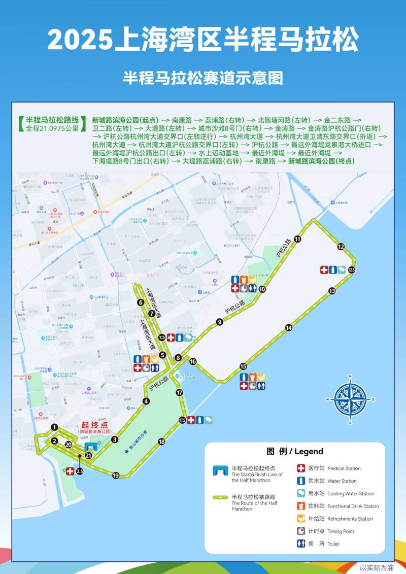 2025上海灣區(qū)半程馬拉松賽事競賽規(guī)程(時間+地點+路線+報名）（2）