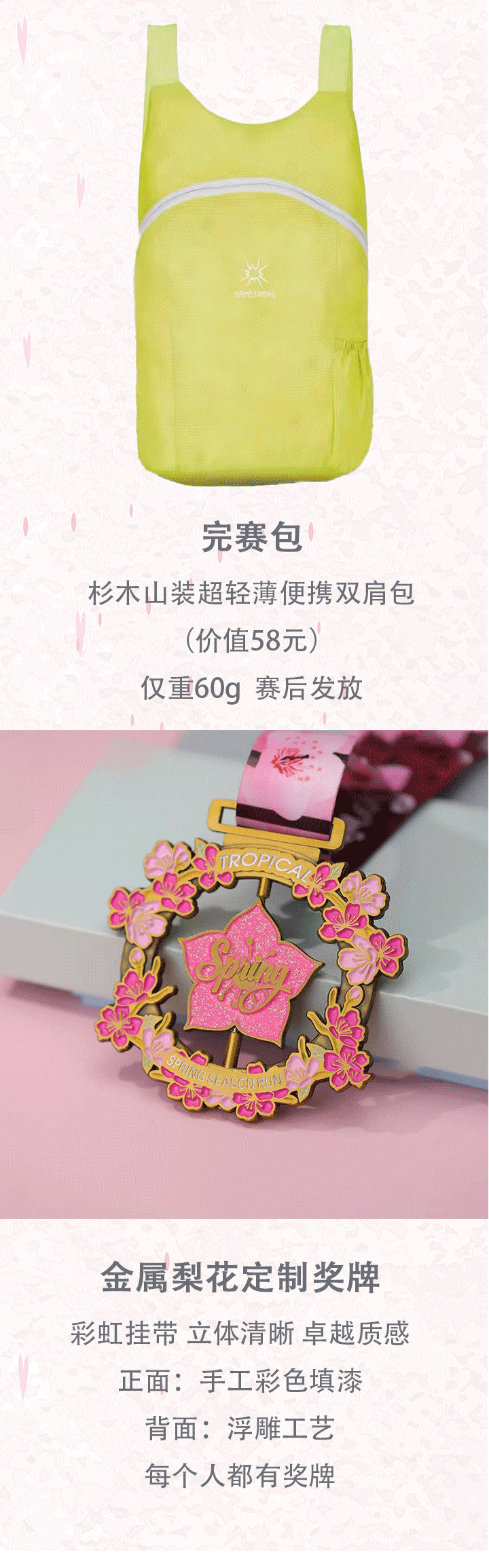 HELLO2025北京梨花春跑節(jié)(賽事規(guī)程)（7）