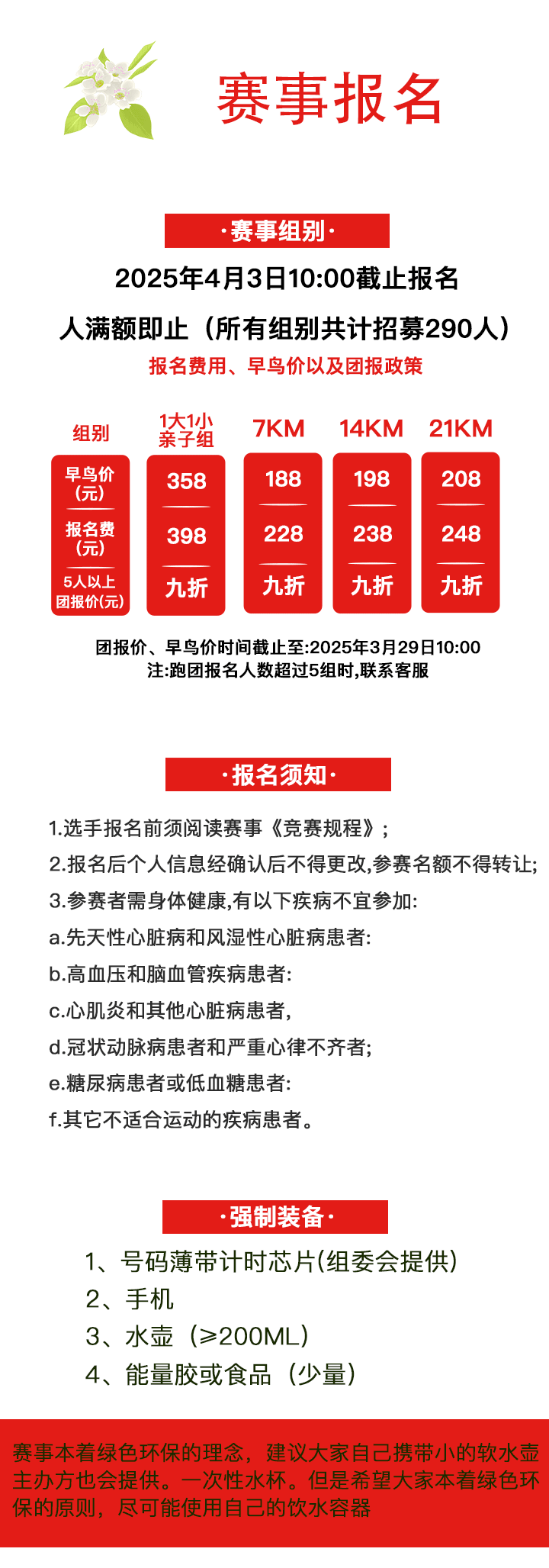 HELLO2025北京梨花春跑節(jié)(賽事規(guī)程)（8）