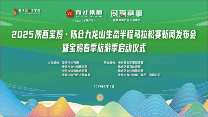 2025陜西寶雞·陳倉九龍山生態(tài)半程馬拉松（時間+地點+報名入口）
