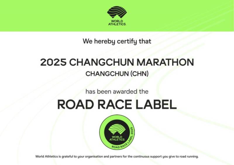 長(zhǎng)春馬拉松榮獲世界田聯(lián)標(biāo)牌賽事稱號(hào)