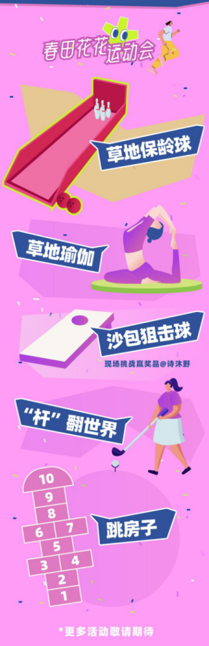 2025年春日美美跑(賽事規(guī)程)（7）