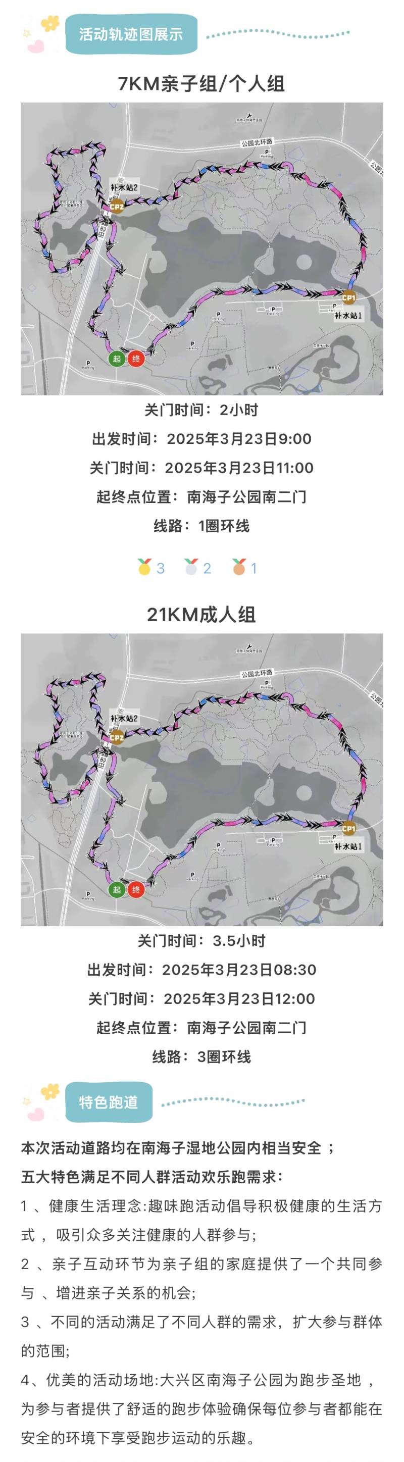 2025南海子公園春日活力跑(賽事規(guī)程)（2）