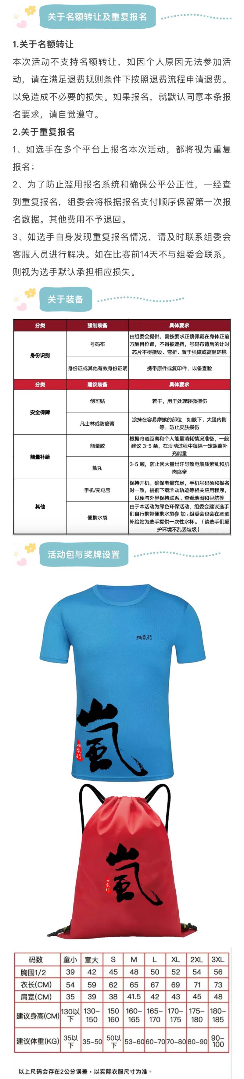 2025南海子公園春日活力跑(賽事規(guī)程)（5）