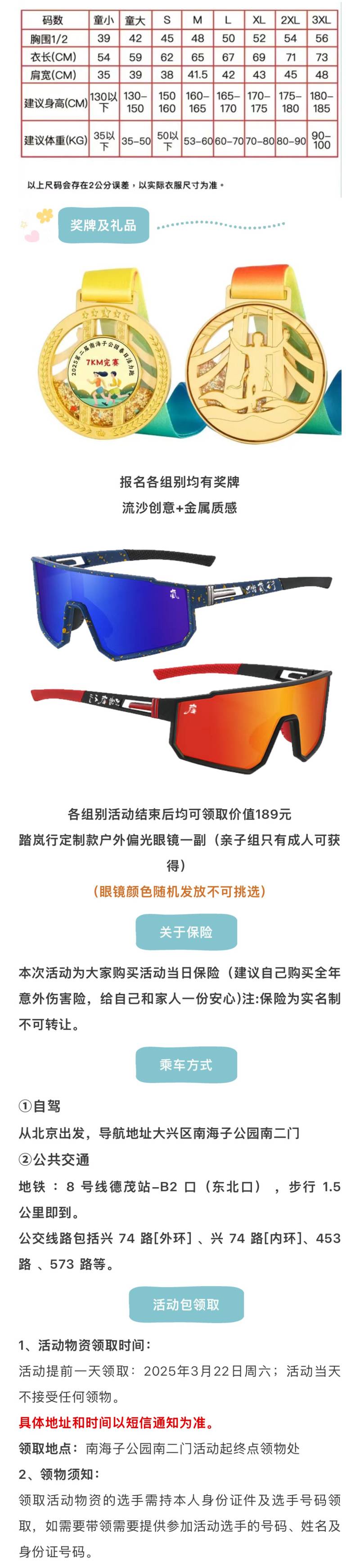 2025南海子公園春日活力跑(賽事規(guī)程)（6）