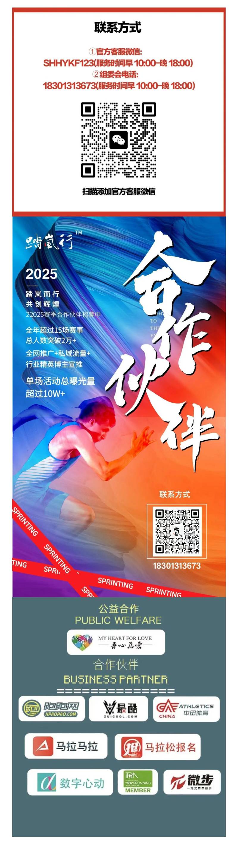 2025南海子公園春日活力跑(賽事規(guī)程)（7）