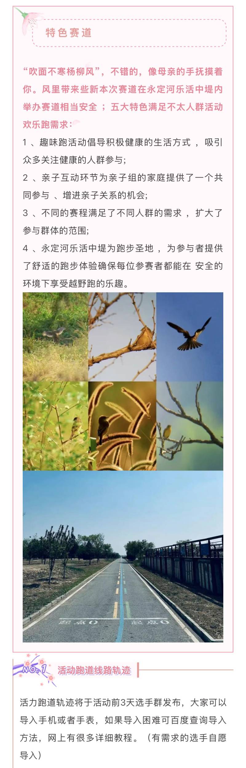 2025永定河畔春悅跑(賽事規(guī)程)（3）