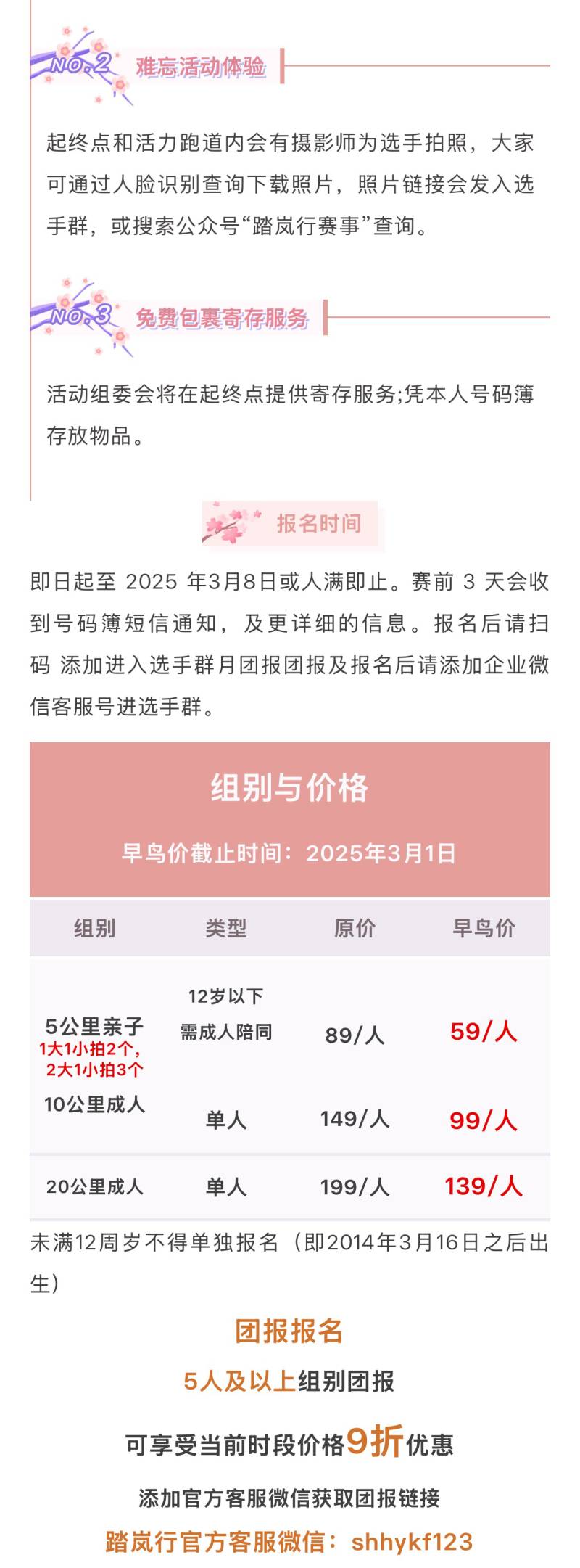 2025永定河畔春悅跑(賽事規(guī)程)（4）