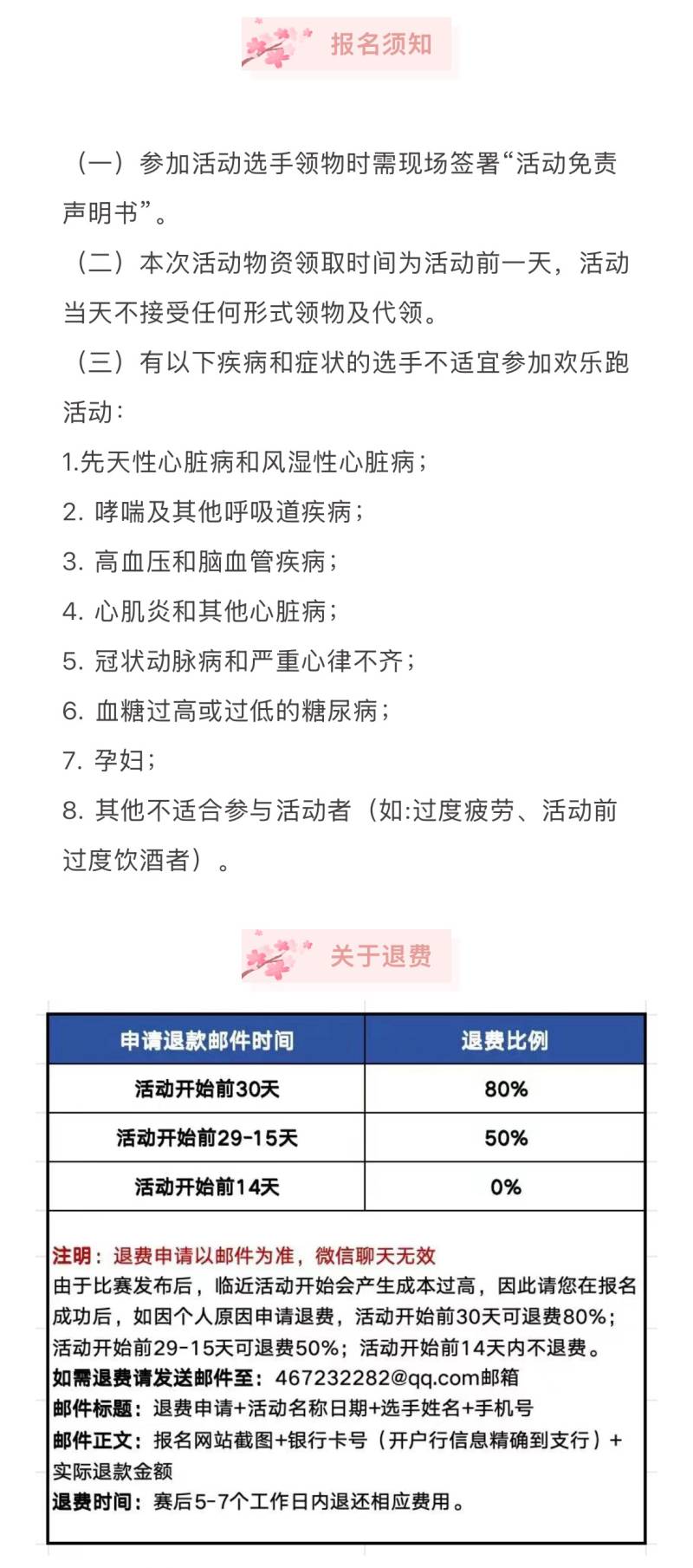 2025永定河畔春悅跑(賽事規(guī)程)（5）