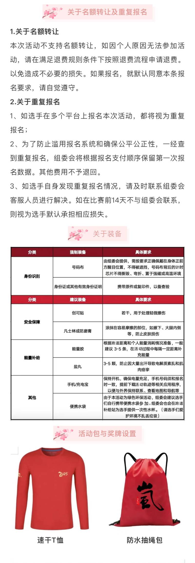 2025永定河畔春悅跑(賽事規(guī)程)（6）