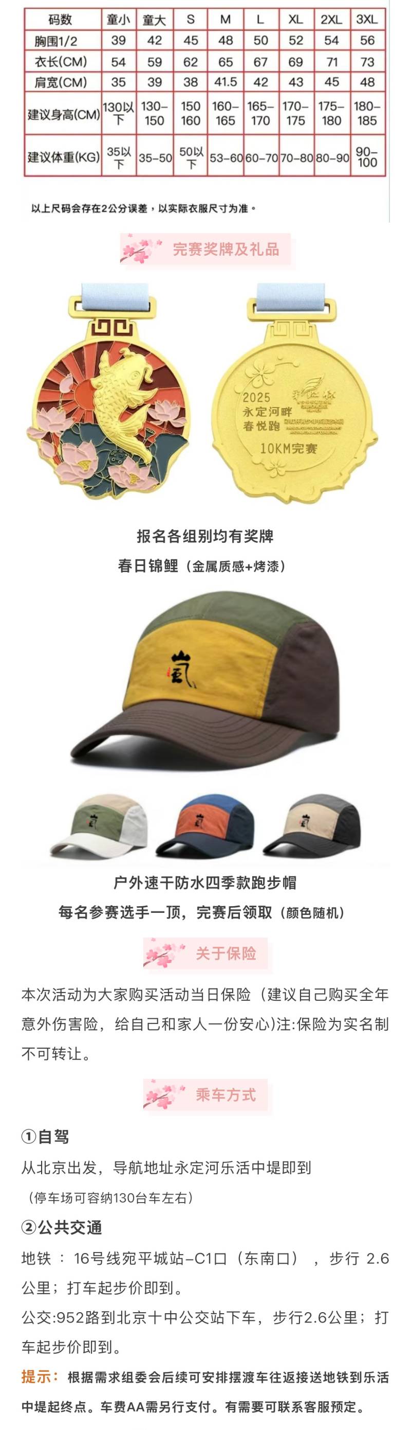 2025永定河畔春悅跑(賽事規(guī)程)（7）