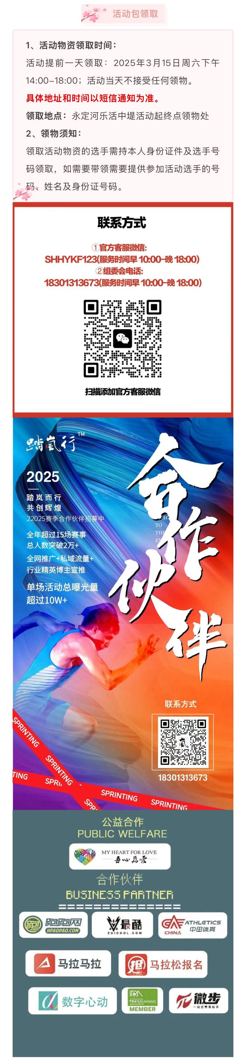 2025永定河畔春悅跑(賽事規(guī)程)（8）