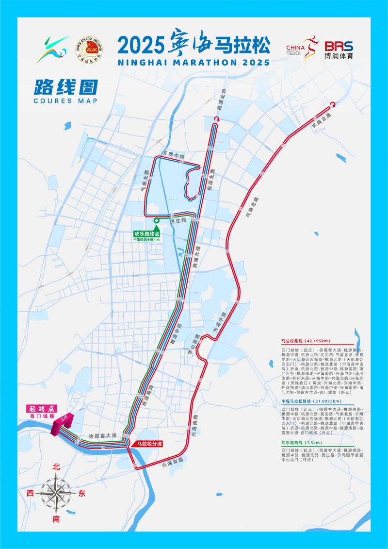 2025寧海馬拉松(賽事日歷+人數+路線)（11）