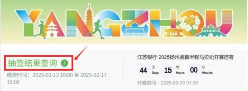 2025揚州鑒真馬拉松抽簽結果出爐