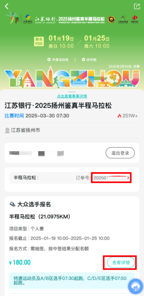 2025揚州鑒真馬拉松抽簽結果出爐（5）