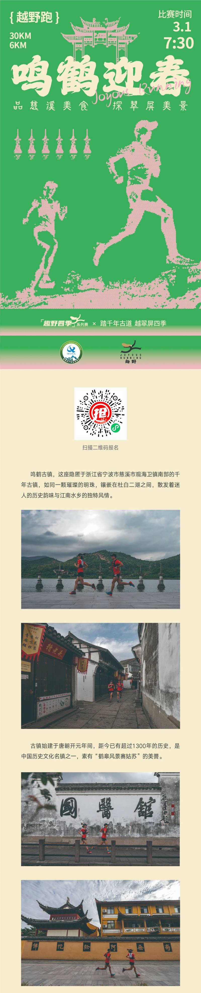 2025慈溪鳴鶴迎春越野跑(賽事規(guī)程)