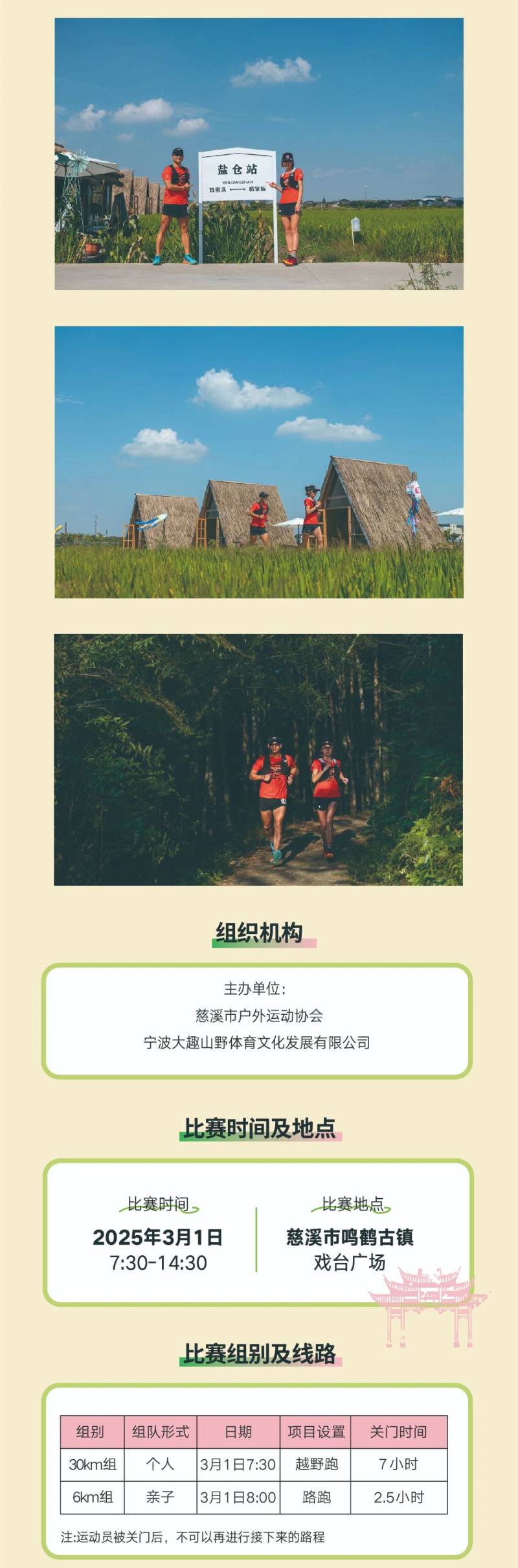 2025慈溪鳴鶴迎春越野跑(賽事規(guī)程)（2）