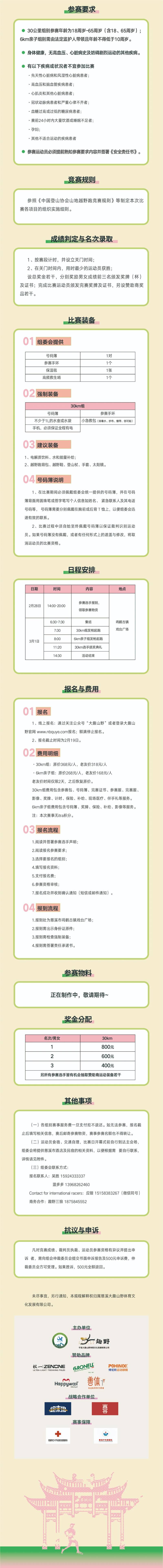 2025慈溪鳴鶴迎春越野跑(賽事規(guī)程)（5）