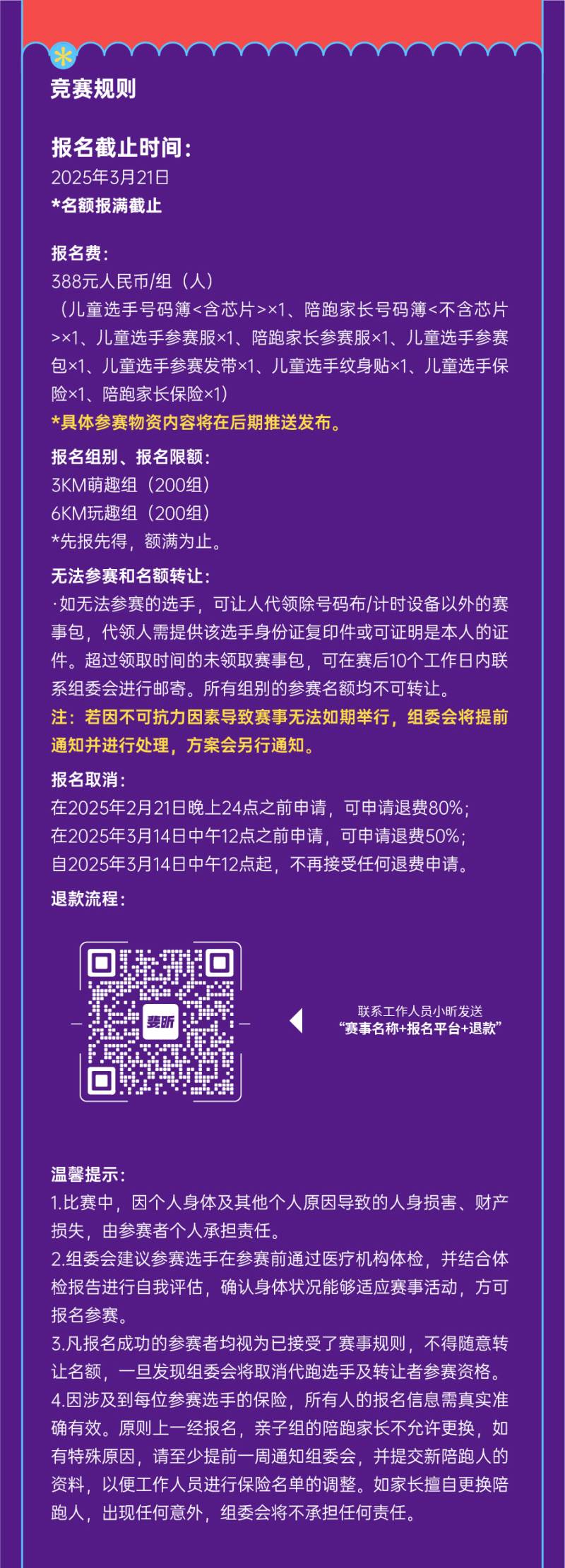 2025年CFTR童趣山徑賽上海佘山站(賽事規(guī)程)（6）
