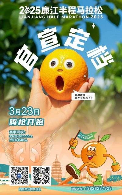 2025湛江廉江半程馬拉松比賽時間什么時候