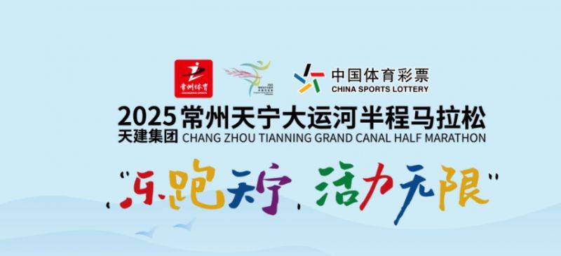 2025常州大運(yùn)河半程馬拉松是田協(xié)認(rèn)證嗎?