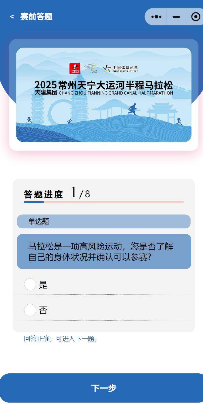 2025常州大運(yùn)河馬拉松報(bào)名時(shí)間+流程（3）