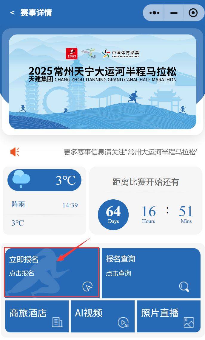 2025常州大運(yùn)河馬拉松報(bào)名時(shí)間+流程